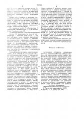 Загрузочное устройство (патент 952525)
