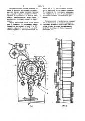 Устройство для изготовления прокладок (патент 1226730)