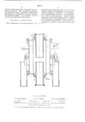 Термобарокамера для моделирования ледопороднб1х ограждений шахтнб1х стволов (патент 381771)