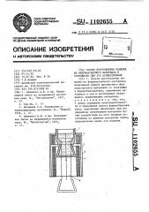 Способ изготовления изделия из ферромагнитного материала и устройство для его осуществления (патент 1102655)