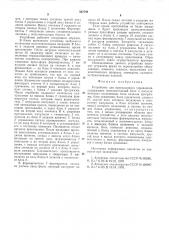 Устройство для программного управления (патент 562798)