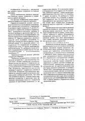 Правильно-отрезной автомат (патент 1664447)