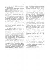 Гидравлический домкрат с ограничителем высоты подъема скользящей опалубки (патент 956422)