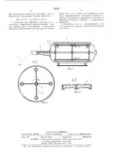 Смеситель для обработки системы газ-жидкость (патент 437522)