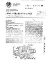 Исполнительное устройство системы автоматического управления переключением передач (патент 1625721)