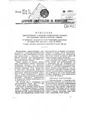 Приспособление к микрофотографическому аппарату для получения стереоскопических снимков (патент 49811)