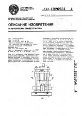 Установка для финишной обработки литых деталей (патент 1026954)