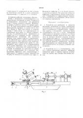 Патент ссср  401614 (патент 401614)