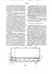 Контейнер (патент 1778042)