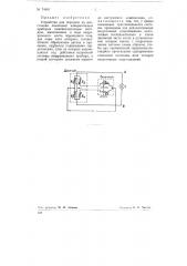 Устройство для передачи на расстояние показаний измерительных приборов (патент 74661)