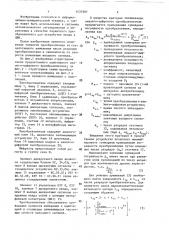 Адаптивный аналого-цифровой преобразователь (патент 1437997)