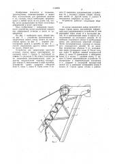 Устройство для закрепления канатной оттяжки стрелы крана (патент 1144963)