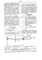 Способ определения коэффициента трения в цепных шарнирах (патент 1460680)