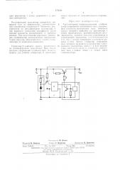 Транзисторный компенсационный стабилизатор (патент 475609)