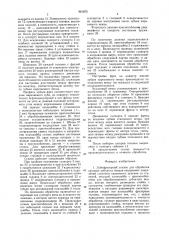 Зубофрезерный станок (патент 961875)