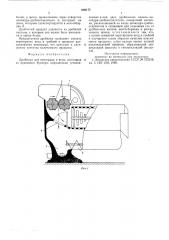 Дробилка для винограда и ягод (патент 600177)
