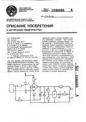 Датчик для контроля тиристоров высоковольтного вентиля (патент 1046868)