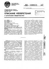 Устройство для пайки и лужения волной расплавленного припоя (патент 1588515)