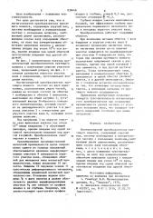 Магнитоупругий преобразователь крутя-щего momehta (патент 838448)