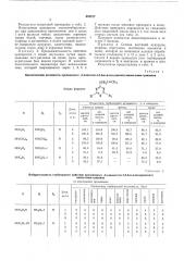 Гербицид (патент 493217)