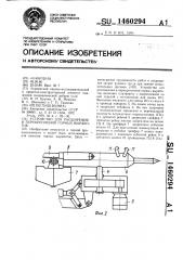 Устройство для расширения и перекрепления горных выработок (патент 1460294)