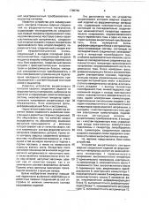 Устройство вихретокового контроля сварных соединений изделий из ферромагнитных материалов (патент 1765764)