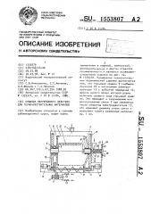 Сушилка непрерывного действия для термочувствительных материалов (патент 1553807)