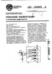 Силовой регулятор с дистанционным приводом для автоматической трансмиссии (патент 1022824)