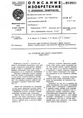 Устройство для снятия плодородного слоя грунта (патент 912851)