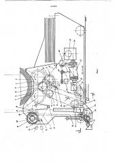 Машина для настилания на раскройный стол полотен ткани (патент 662468)