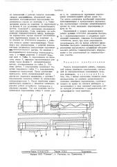 Модуль промышленного робота (патент 525541)