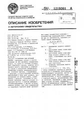 Устройство для дуговой сварки (патент 1219301)