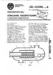 Устройство для разделения смеси (патент 1212468)