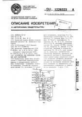 Устройство для измерения отношения двух напряжений (патент 1226323)