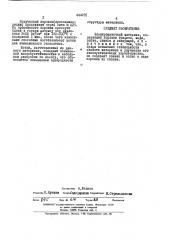 Электрощеточный материал (патент 444291)