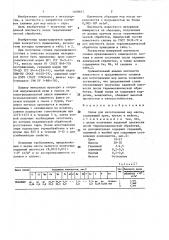 Сплав для изготовления мер массы (патент 1409677)