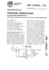 Устройство для регулирования охлаждения листового проката (патент 1340853)