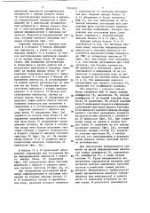 Адаптивный регенератор (патент 1363490)