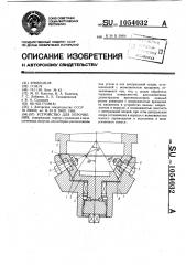 Устройство для упрочнения (патент 1054032)