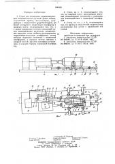 Стенд для испытания взрывоимпульсныхисполнительных органов горных машин (патент 836352)