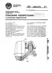 Загрузочное устройство дуговой электропечи (патент 1481575)