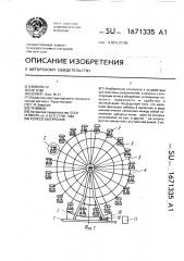 Колесо обозрения (патент 1671335)