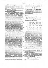 Оптический программируемый модуль в системе остаточных классов (патент 1767499)