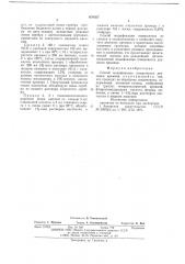 Способ модификации поверхности двуокиси кремния (патент 670597)