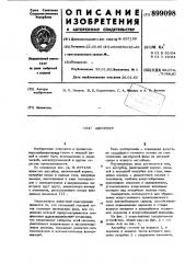 Адсорбер (патент 899098)