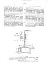 Устройство для непрерывного измерения плотности жидкостей (патент 201756)
