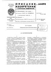 Бетоноукладчик (патент 644898)