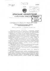 Краскораспылительный аппарат (электрокраскопульт) (патент 97815)