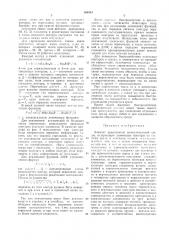 Элемент криотроннои вычислительной среды (патент 394941)