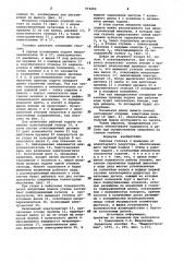 Силовая головка (патент 973253)